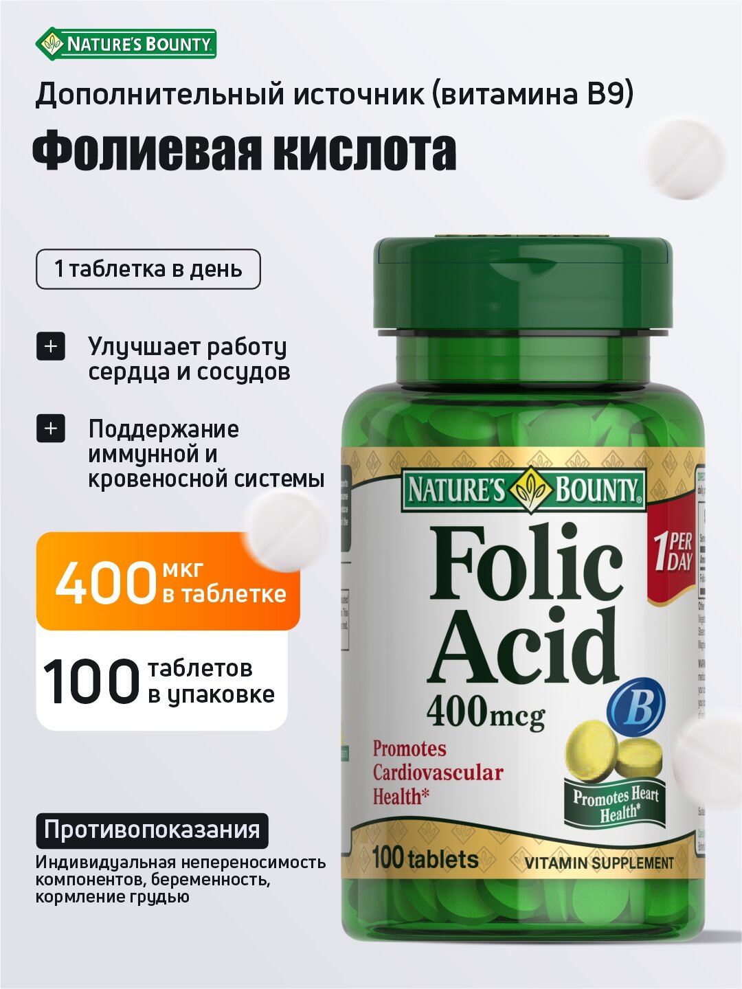 Фолиевая кислота 400мкг Nature`s Bounty для женщин и здоровья №100 таблеток