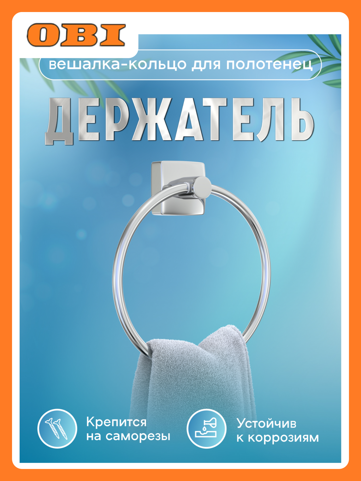 Вешалка для полотенец Fora 