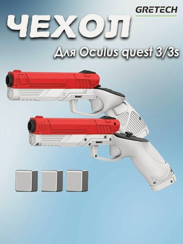 Изображение товара Защитные декоративные чехлы-пистолеты для контроллеров Oculus Quest 3/3S (2 шт)