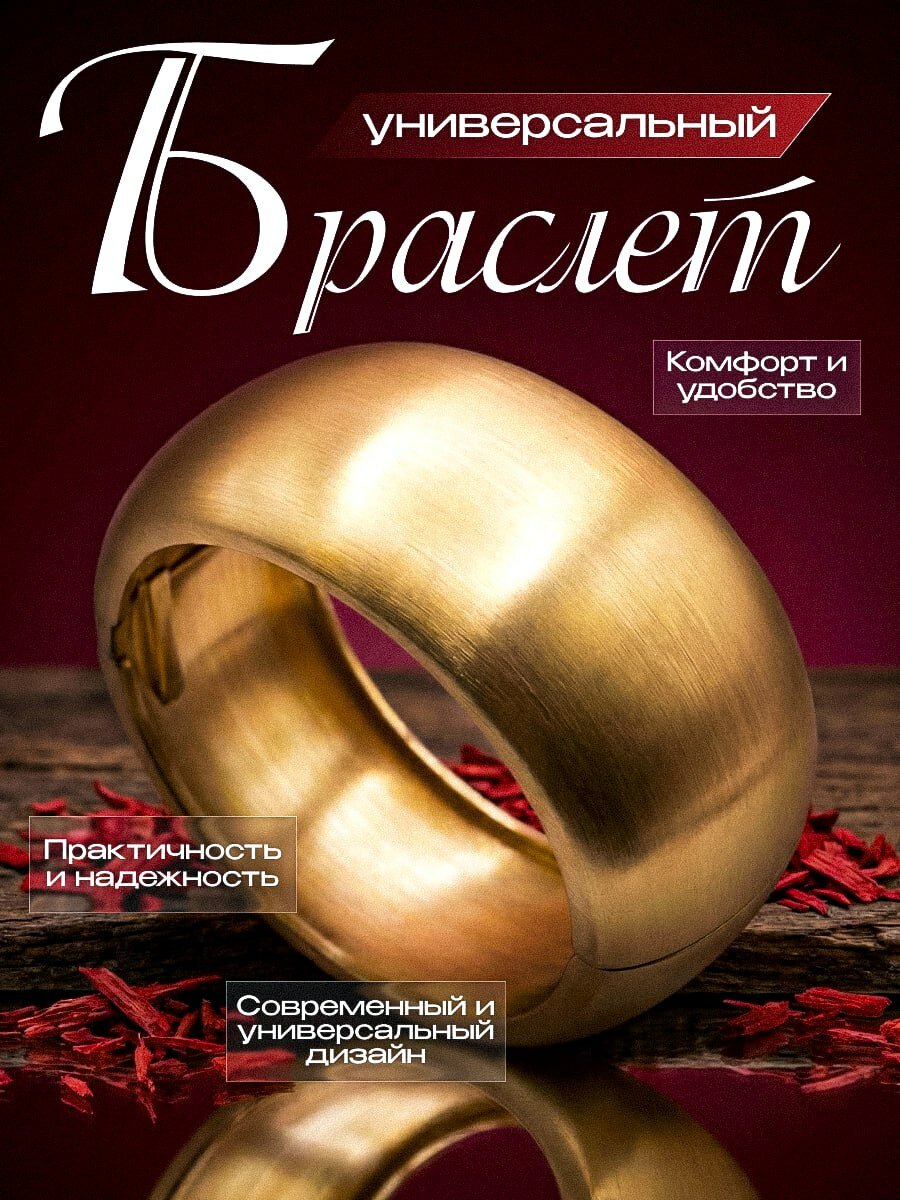 Жесткий браслет