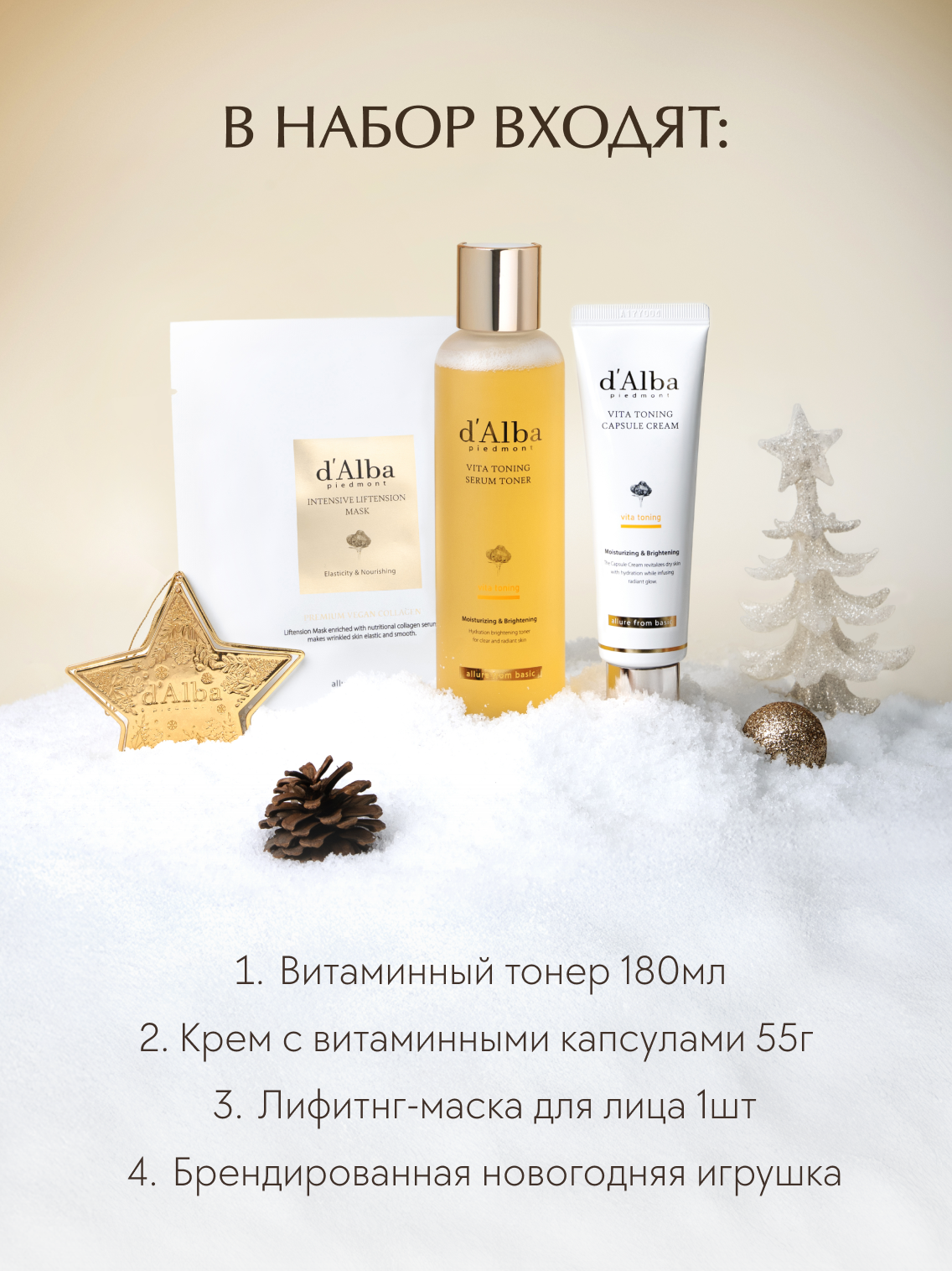 D'Alba Лимитированный подарочный набор Vita Glow Set — фото 1