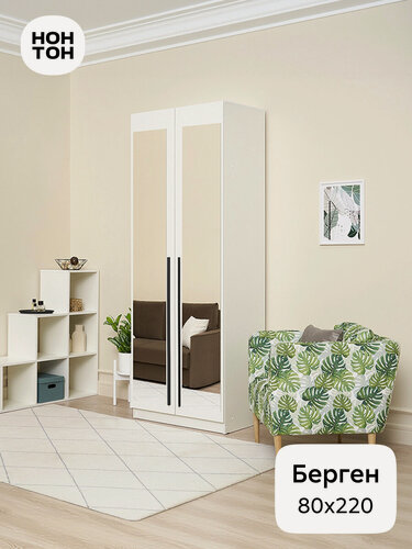 Изображение товара Шкаф для одежды Нонтон Берген, 80х52х220 см, 2 зеркала, белое дерево