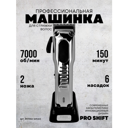 фото Машинка профессиональная dibidi pro shift для стрижки волос портативная мужской, с насадками беспроводная парикмахерская