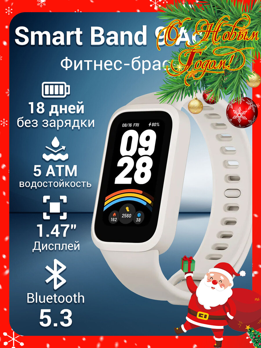 Фитнес-браслет Xiaomi Smart Band 9 Active(BHR9441GL) EAC , Бежевый Белый, Global Версия