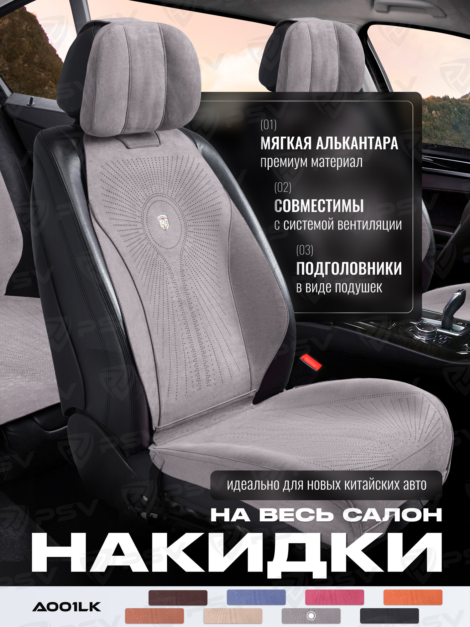 Накидки чехлы на сиденья из алькантары в машину автомобильные универсальные на весь салон премиум A001LK (Серый)