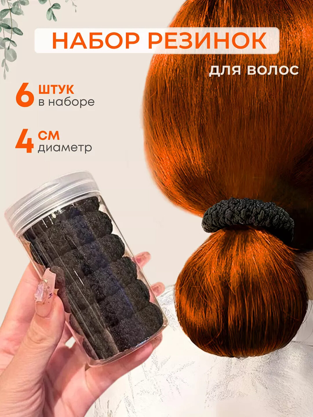 Резинки для волос черные набор 6 шт, мягкие аксессуары для женщин и заколки для девочек