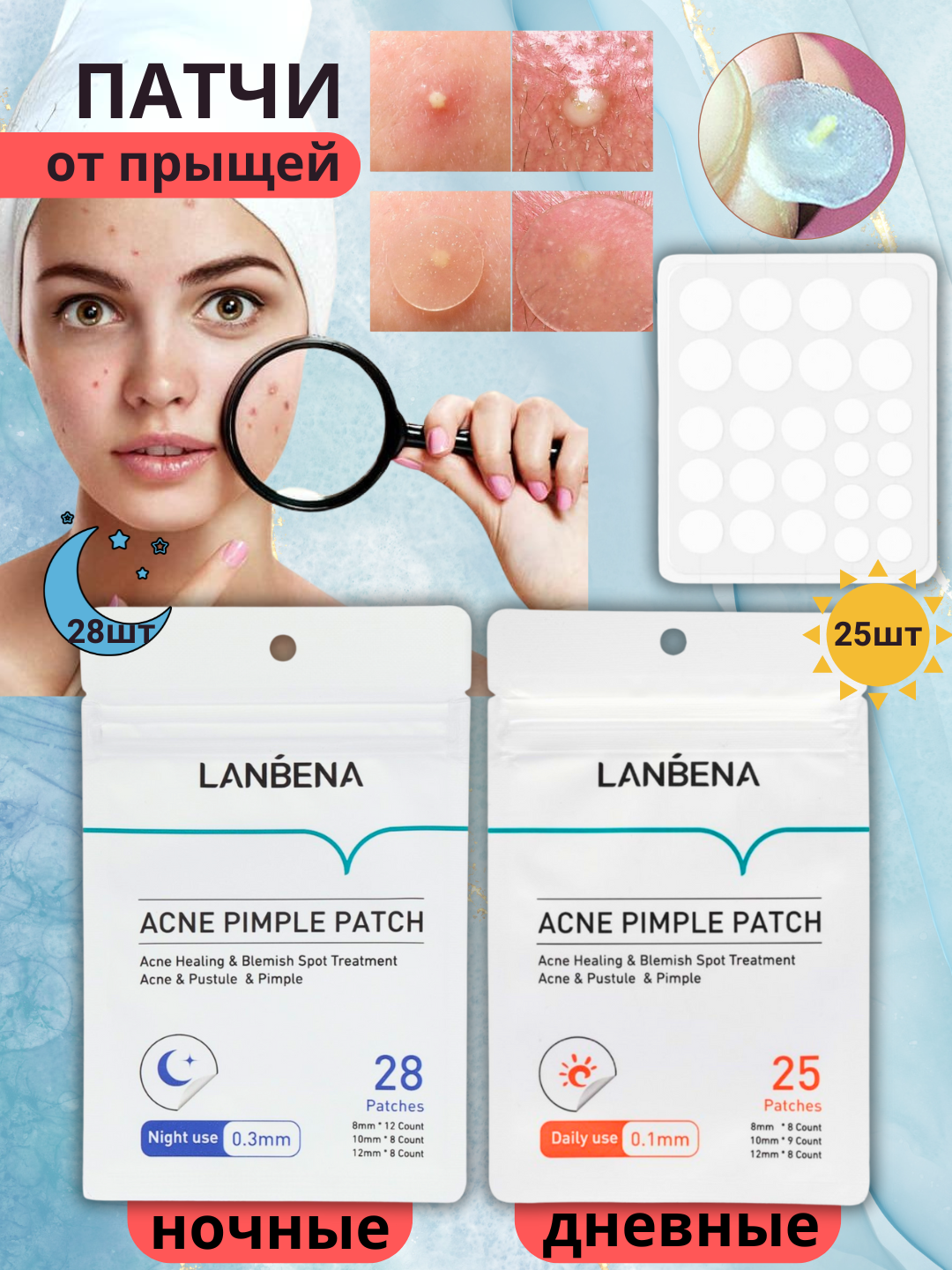 Патчи-наклейки-пластыри Lanbena ночь, от прыщей, угрей и акне, дневные, ночные, 3 размера, 28 шт