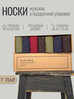 Носки Socks Week осень 2025, комплект