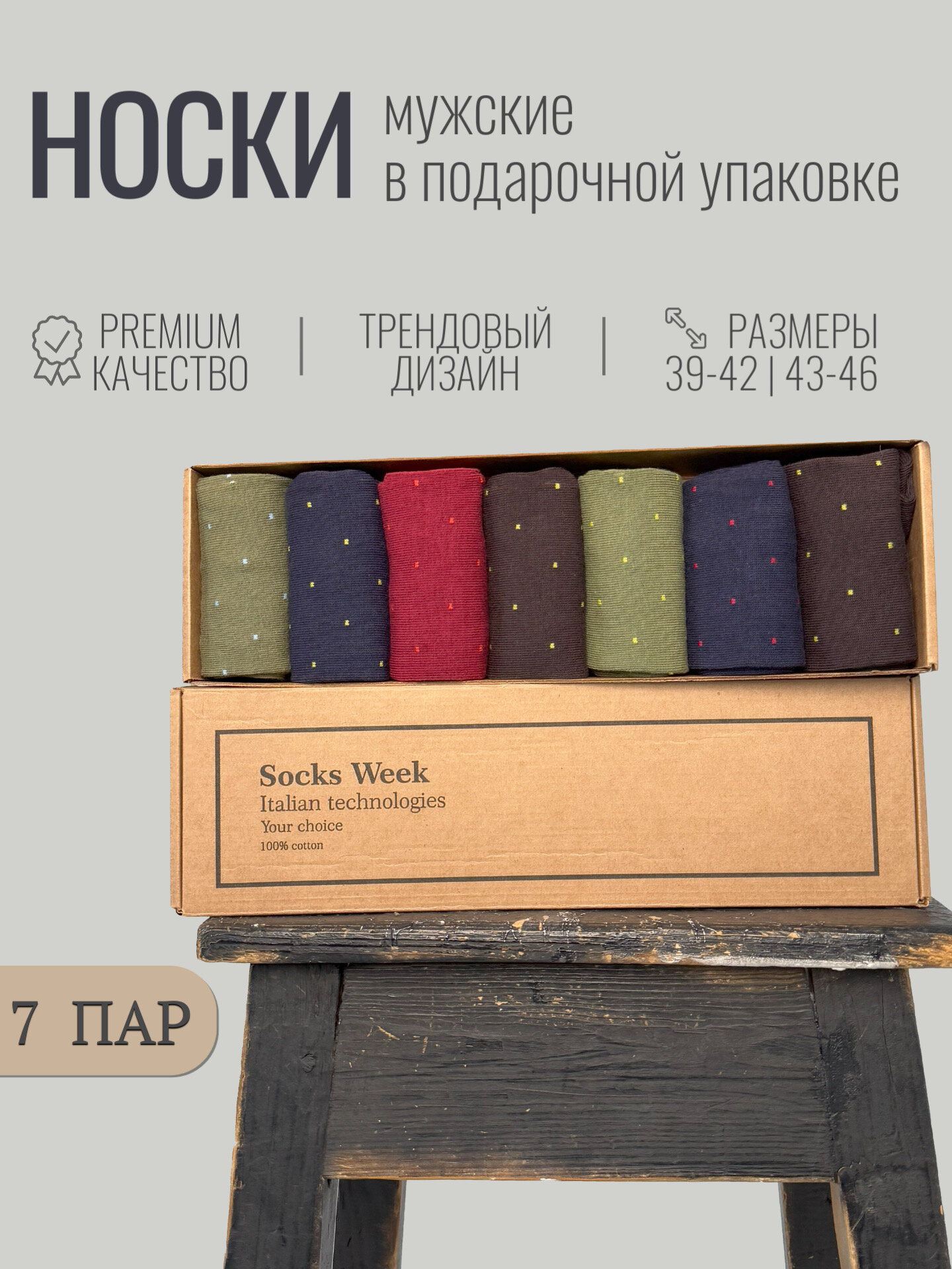 Носки осень 2025, комплект