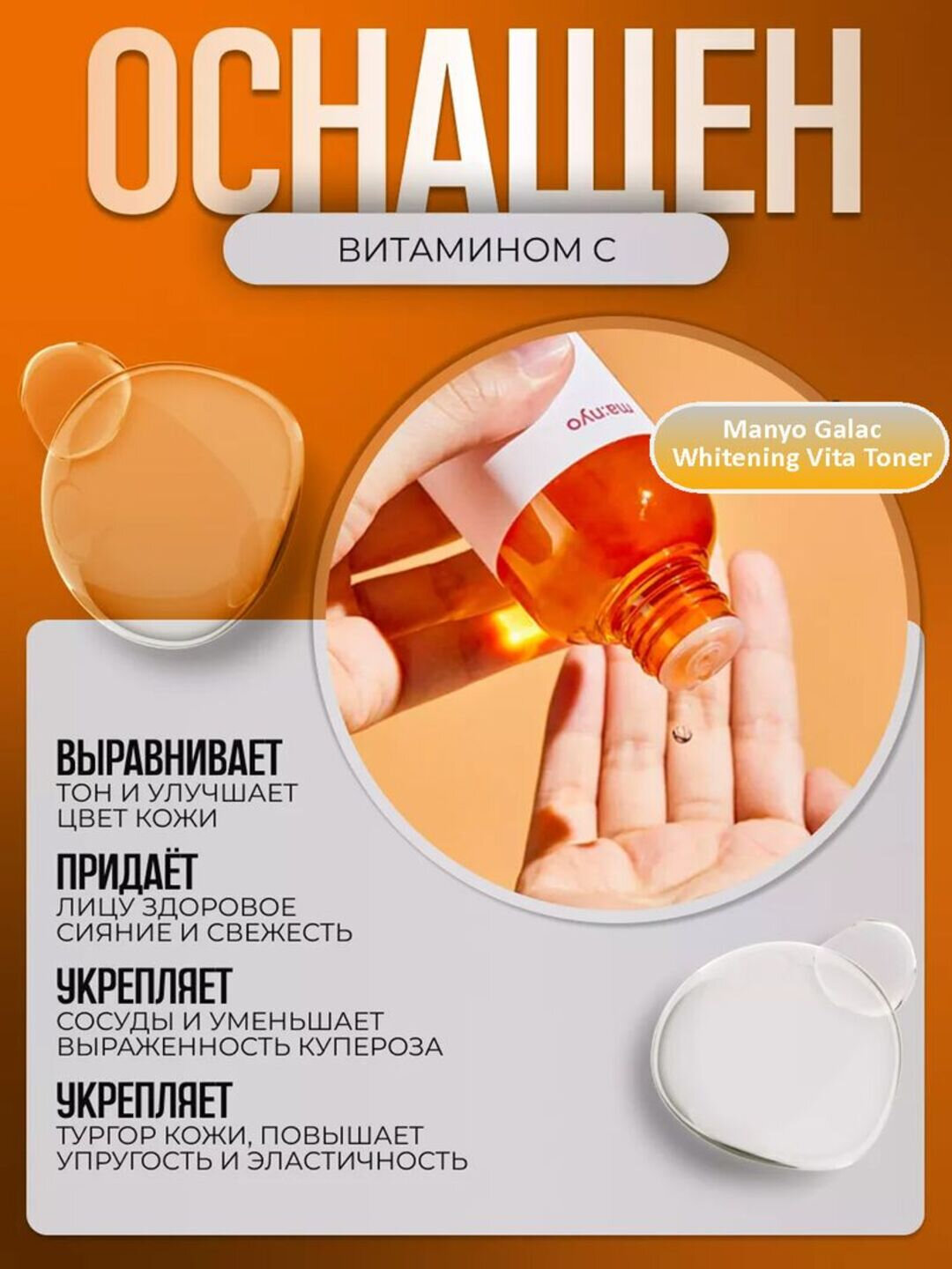 Мультивитаминный тоник для тусклой кожи, Manyo Galac Whitening Vita Toner, 120, 210 мл