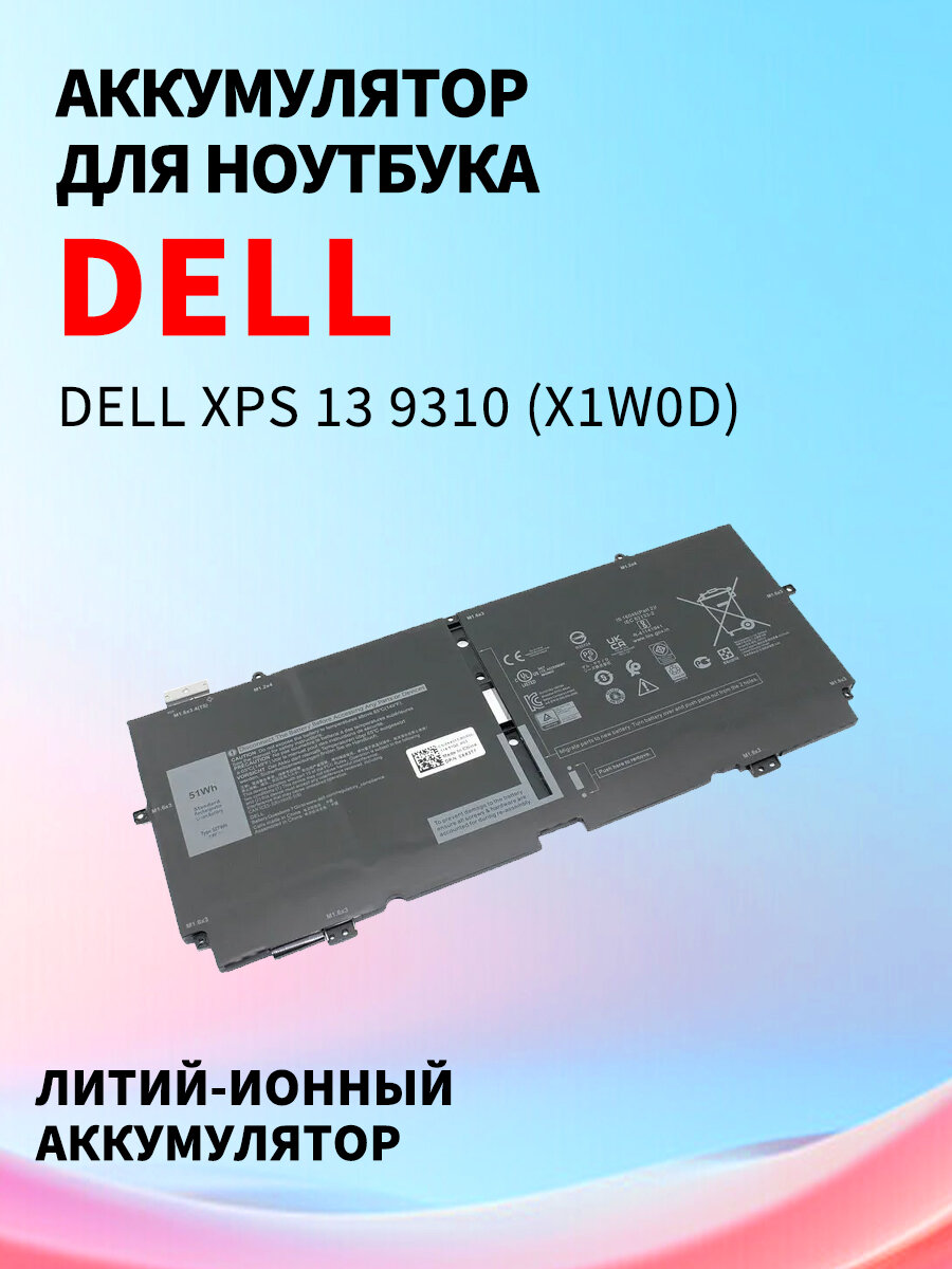 Аккумуляторная батарея для ноутбука Dell XPS 13 9310 (X1W0D) 7.6V 6710mAh
