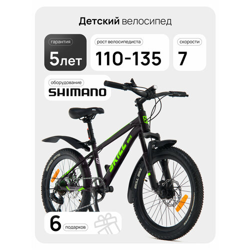 Велосипед горный SkillBike рама 12 колеса 20 дюймов