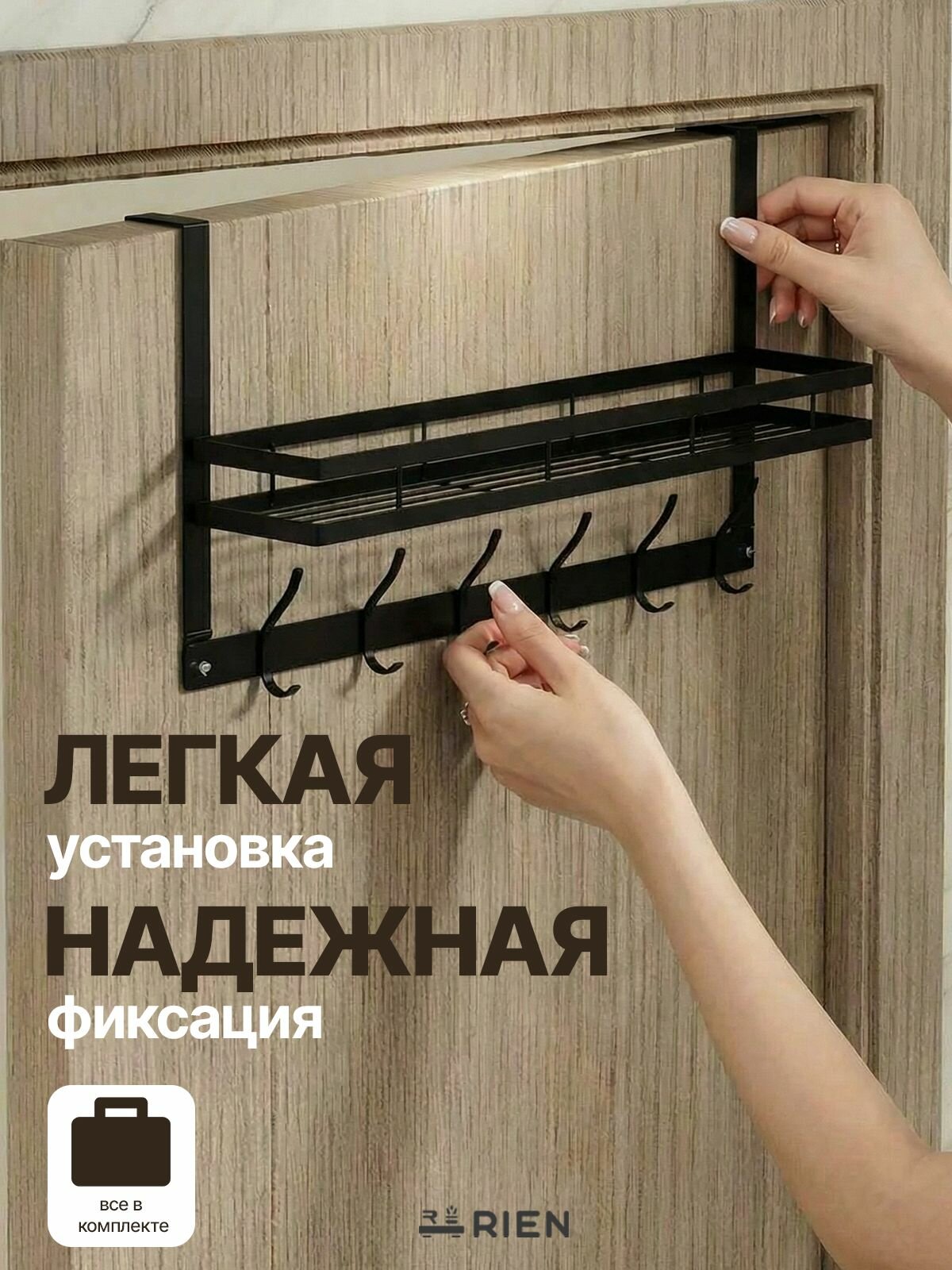 Надверная вешалка, навесная вешалка на дверь с полкой без сверления, 6 крючков, черная — фото 1