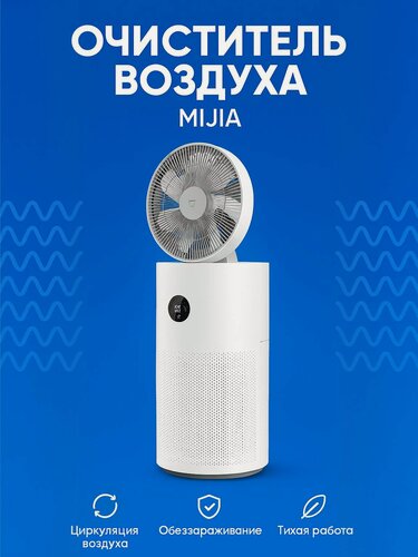 Изображение товара Очиститель воздуха Mijia Circulating Air Purifier White (AC-MD2-SC) CN