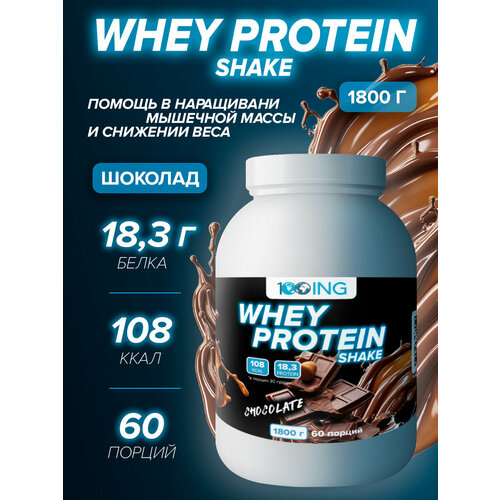 Протеин Вэй Whey Protein Shake Шоколад STOING банка 1800 г