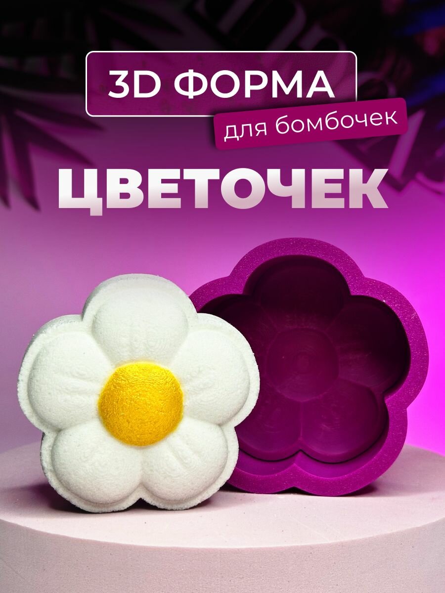 3D форма для бомбочек