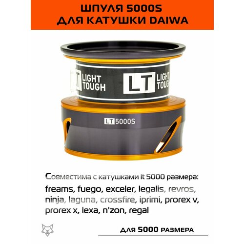 Шпуля Daiwa Art. 20 LT 5000S