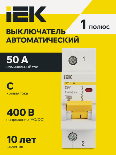 Изображение товара Автоматический выключатель IEK ВА47-100, 1P, 50А, 10кА, тип C, 220/380В, электромагнитный расцепитель, IP20