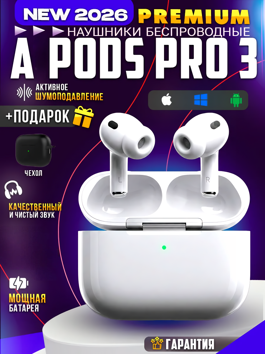 Наушники беспроводные A PODS PRO 3, с шумоподавлением, для IOS/Android