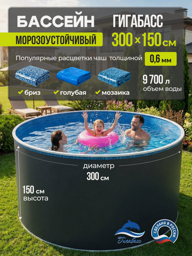 Изображение товара Бассейн каркасный морозоустойчивый 300 х 150 см гигабасс круглый