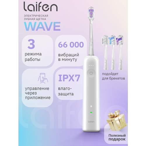 фото Электрическая зубная щетка laifen wave, abs пластик, 3 насадки, белый