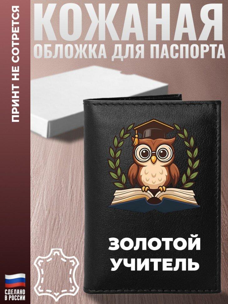 Обложка для паспорта
