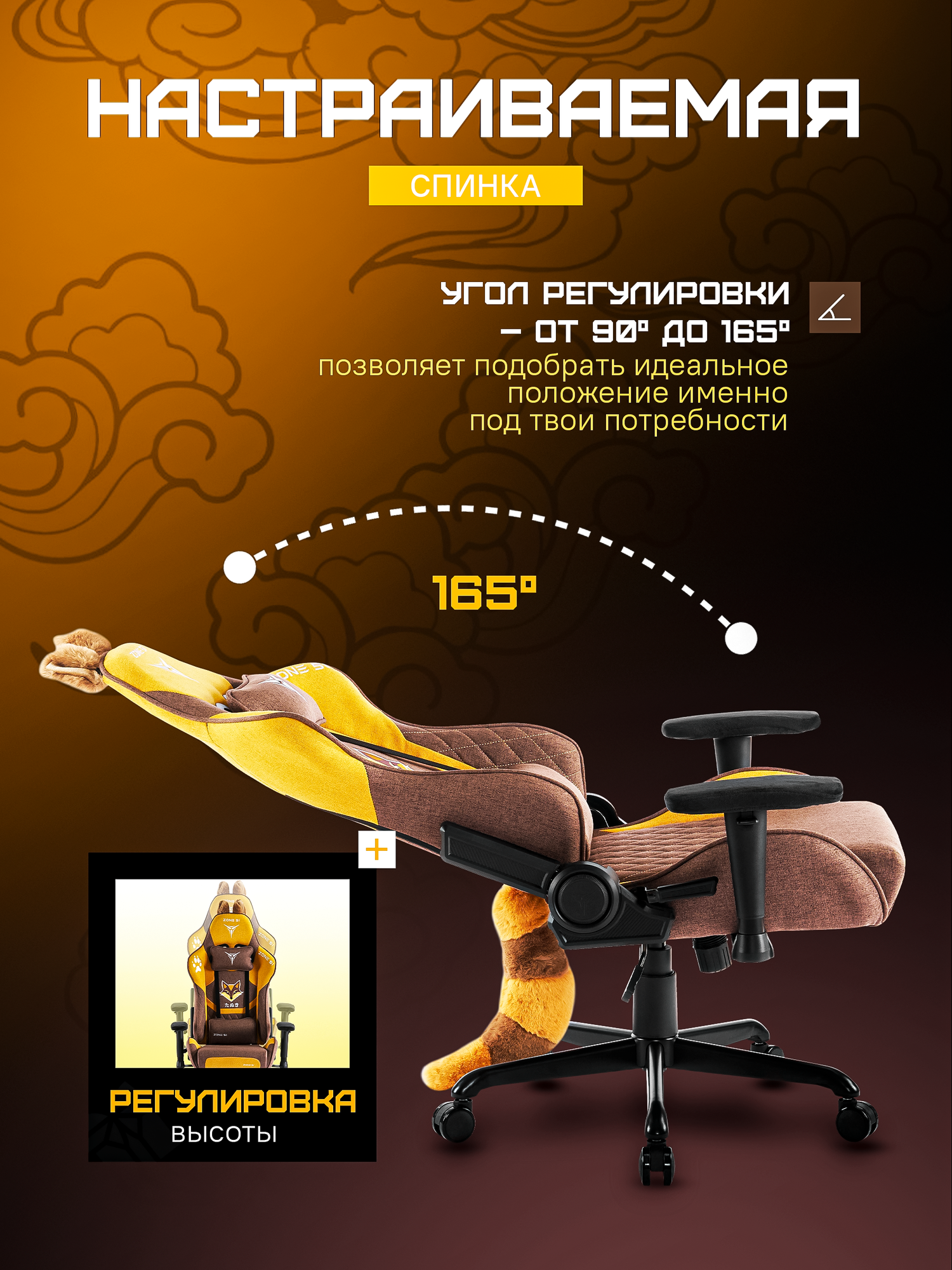 Игровое кресло компьютерное ZONE 51 TANUKI коричневый/оранжевый, текстиль — фото 1