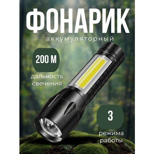 Фонарь металлический с аккумулятором в кейсе с Zoom эффектом