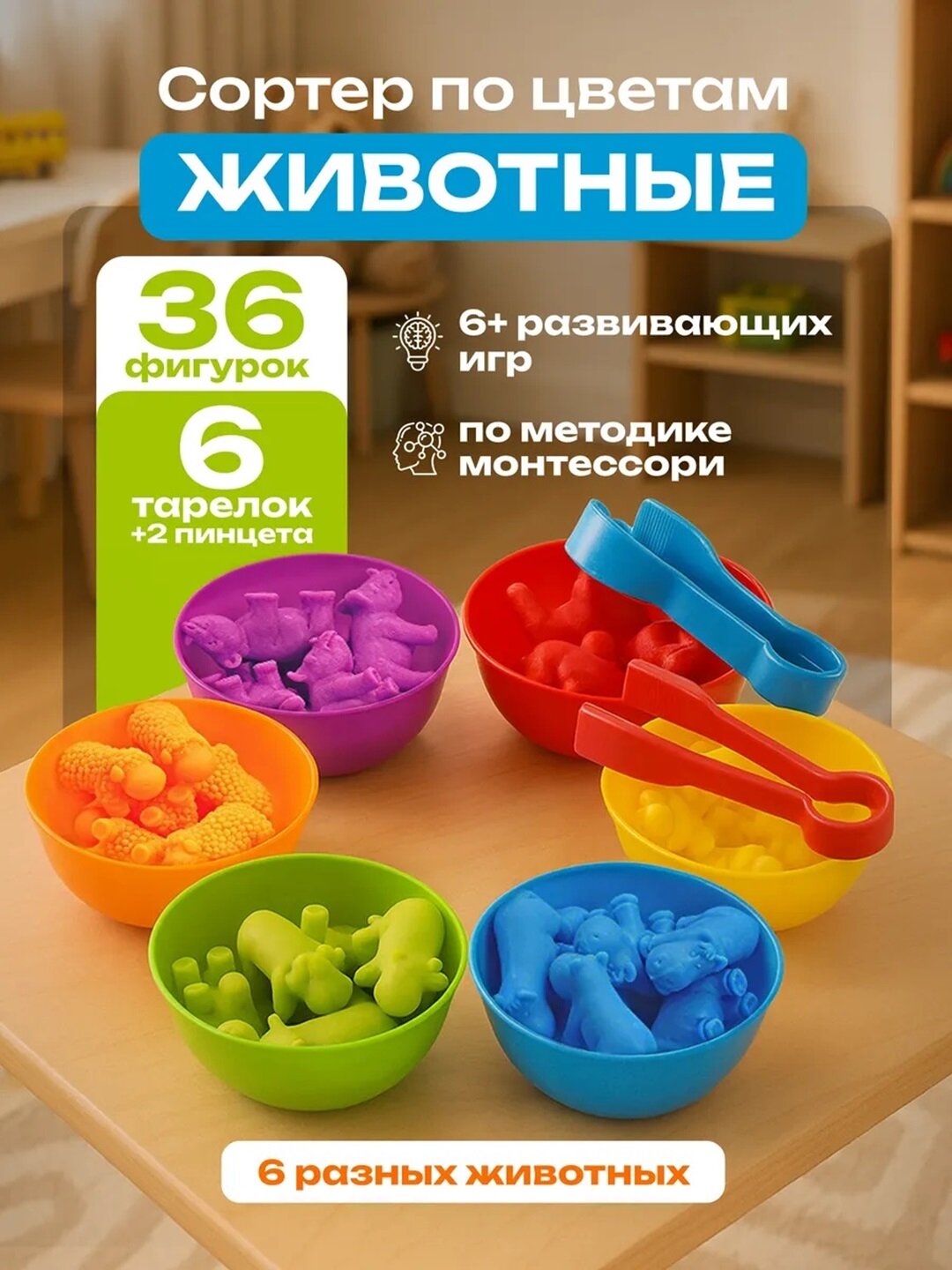 Сортер "Веселые животные", для малышей, для развития цветовосприятия домашние животные