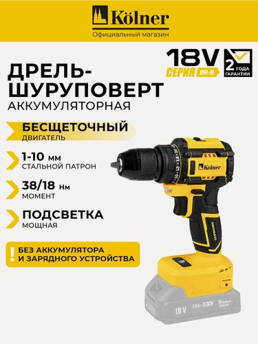 Изображение товара Дрель-шуруповёрт аккумуляторная KOLNER KDD 18BL 18V UNI-M Standard без АКБ и ЗУ
