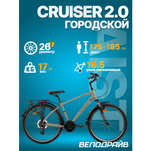 Велосипед прогулочный городской AIST Cruiser 2.0 2025 бежевый 18.5