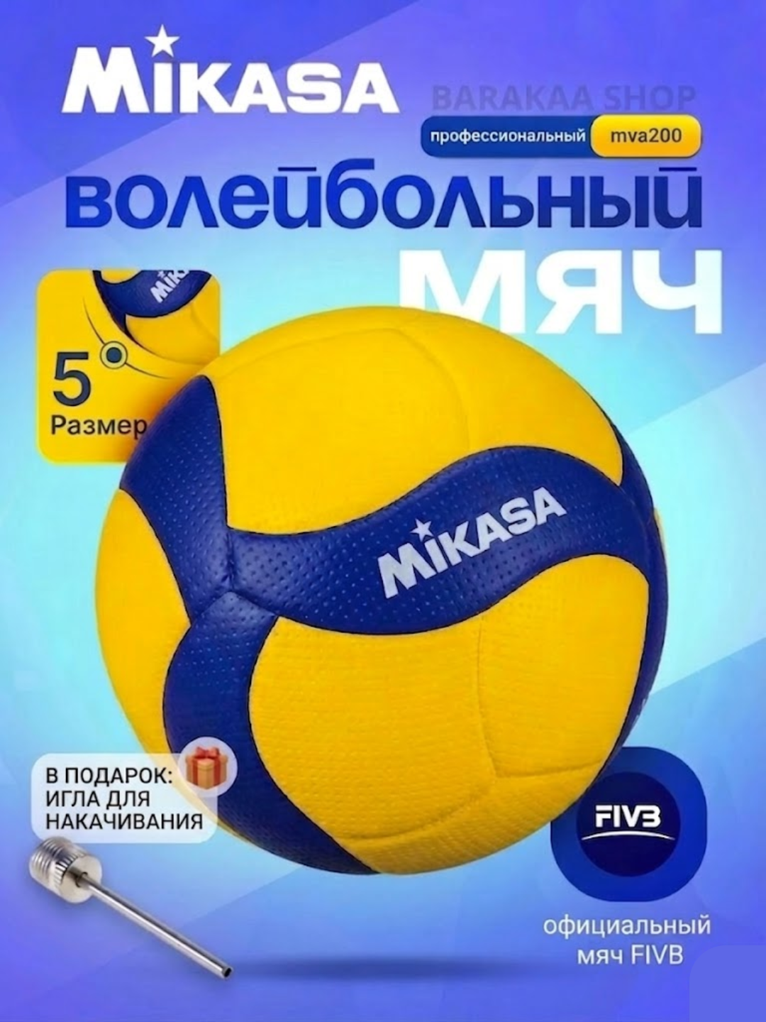 Волейбольный мяч Mikasa V200W, микрофибра Double-Dimple, для соревнований