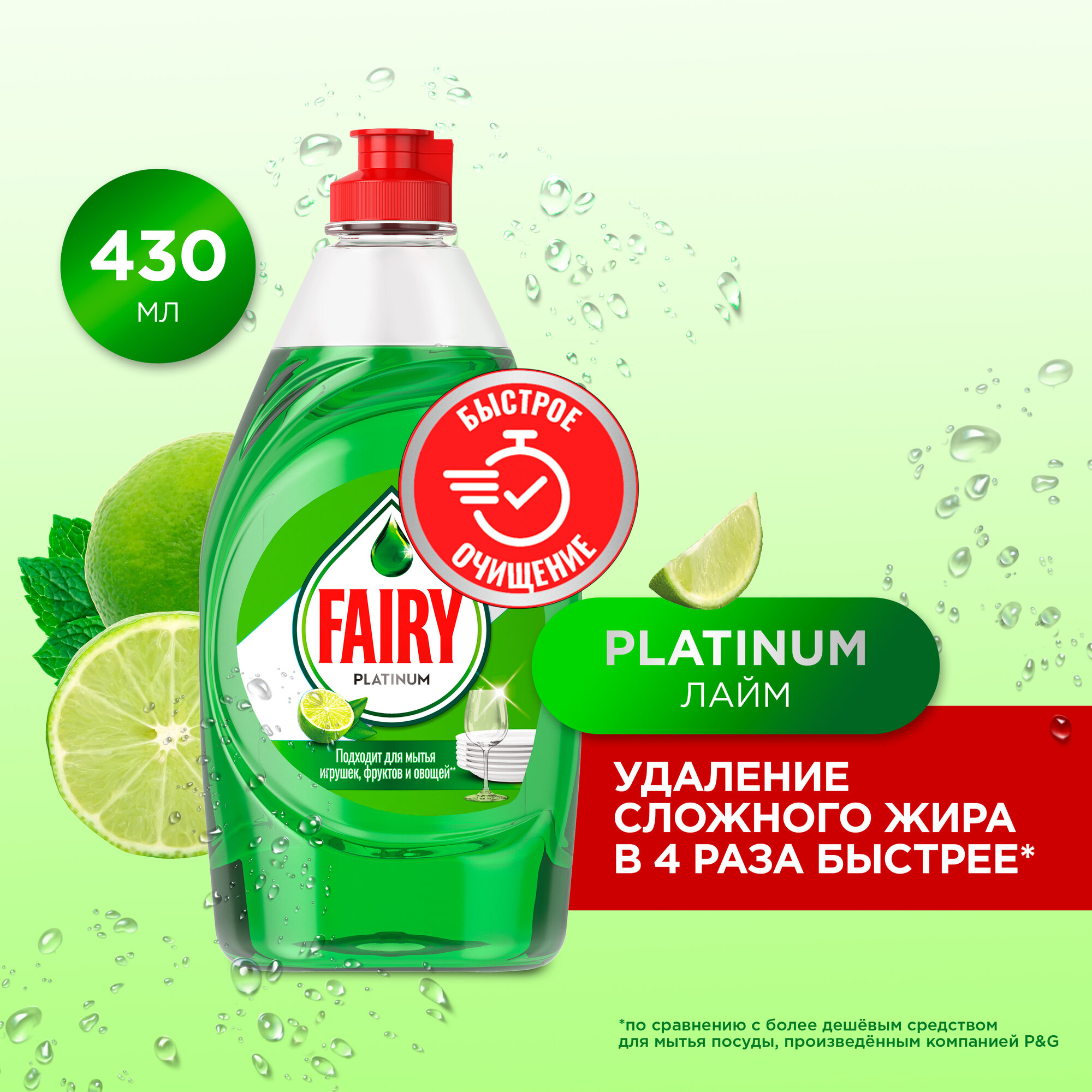 Fairy Средство для мытья посуды Platinum Лайм