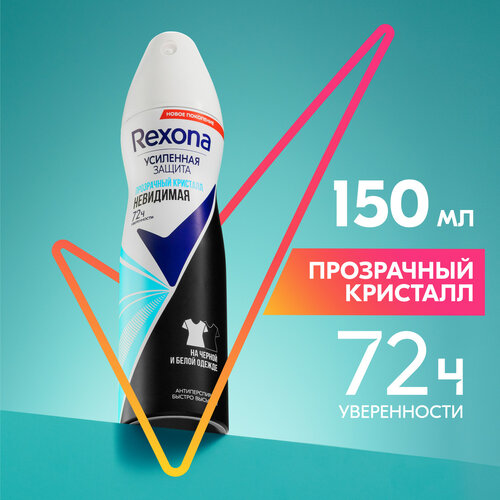 Антиперспирант-дезодорант спрей Rexona Невидимая Прозрачный кристалл, защита от пятен, 150 мл, невидимая прозрачный кристалл спрей