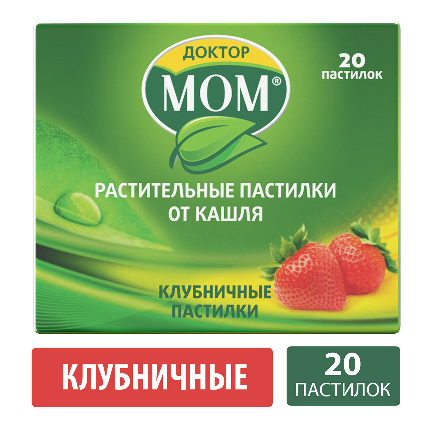 Доктор МОМ, пастилки от кашля (клубника), 20 шт.