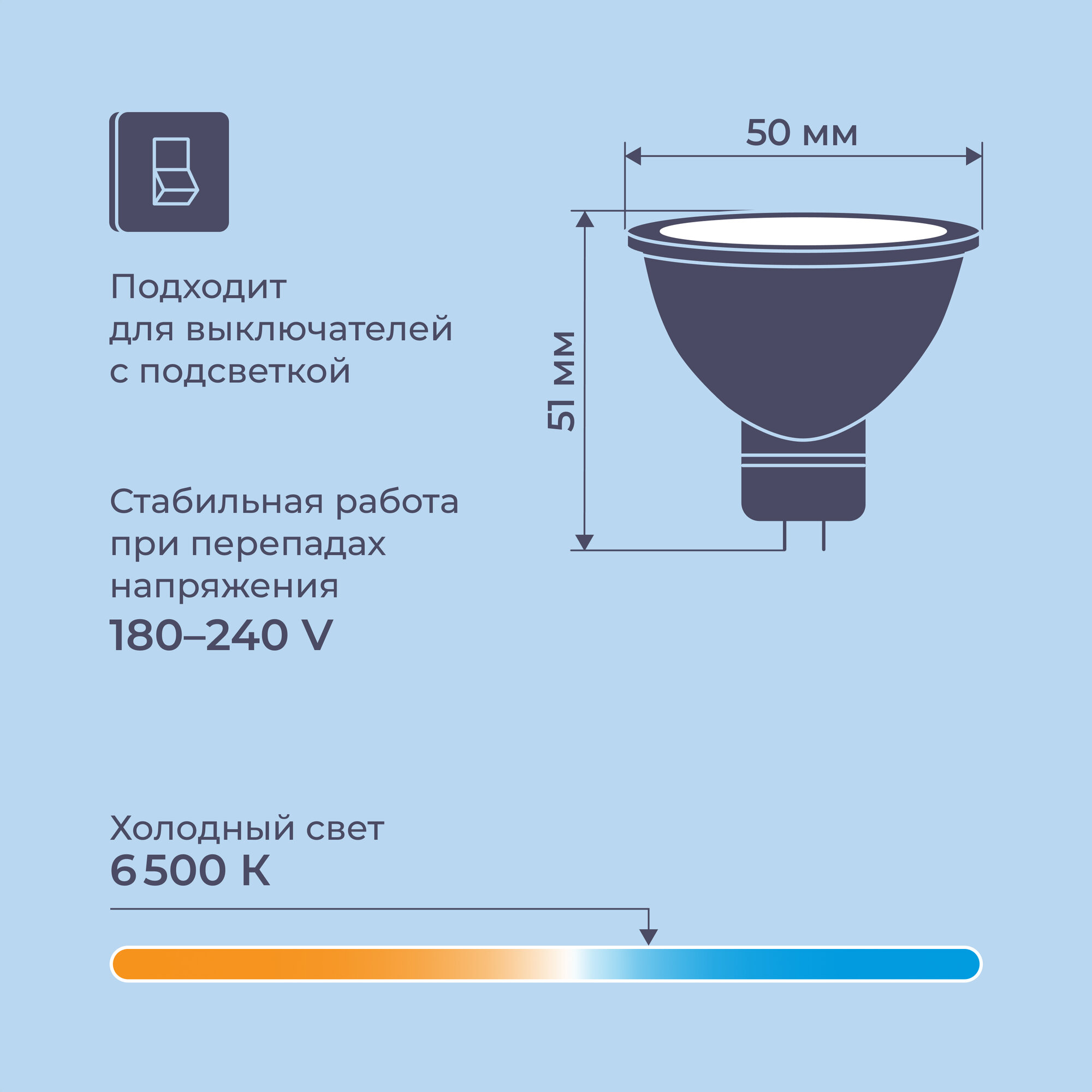 Лампа светодиодная Homsly, 8Вт, MR16, GU5.3, 6500К