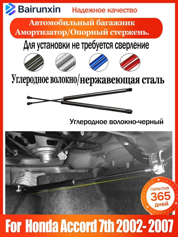 Амортизатор багажника(2 шт) Для Honda Accord 7th 2002- 2007, Автомобильный багажник Амортизатор/Опорный стерженьНадежное качество, Черное углеродное волокно