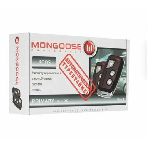 Автосигнализация Mongoose 800S line 4 426500₽