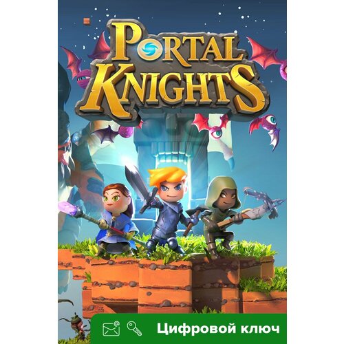 Ключ на Portal Knights [Интерфейс на русском, Xbox One, Xbox X | S]