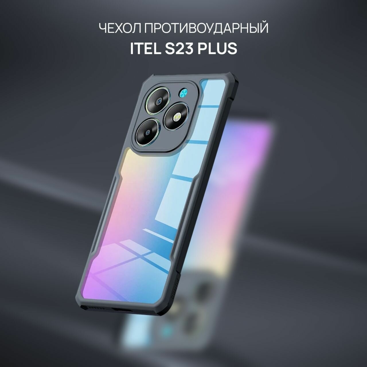 фото Чехол ITEL S23 + PLUS / Ител С23 Плюс противоударный, прозрачный из поликарбоната, с усиленными углами и защитой камеры, ВМР, черный