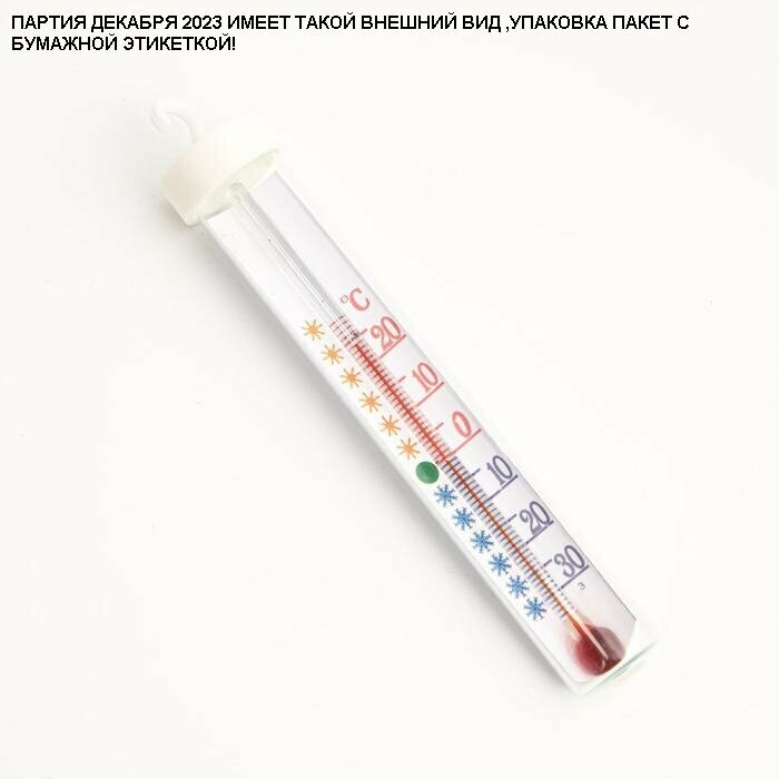 Термометр для холодильника айсберг ТБ-225