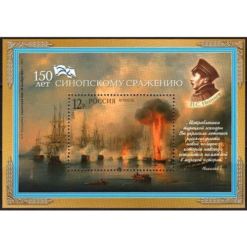 Почтовые марки Россия 2003г. 150 лет Синопскому сражению Корабли, Военные MNH