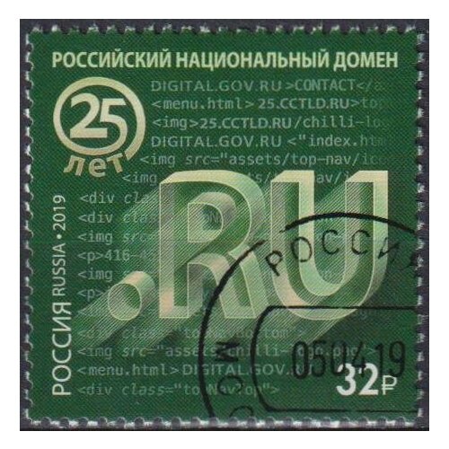 Почтовые марки Россия 2019г. Российский национальный домен Технологии U