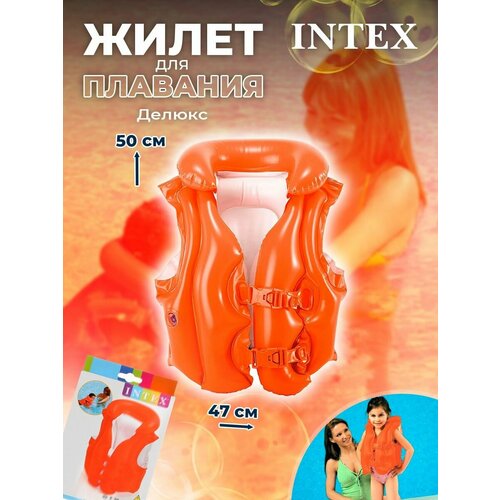 Жилет надув. 58671 Делюкс оранж. 3-6лет жилет intex надувной делюкс оранжевый 58671