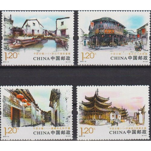 Почтовые марки Китай 2013г. Древние города Китая - 2 Архитектура, Туризм MNH
