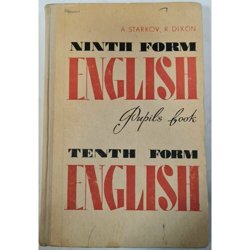 Учебник английского языка. Для 9-10 классов средней школы