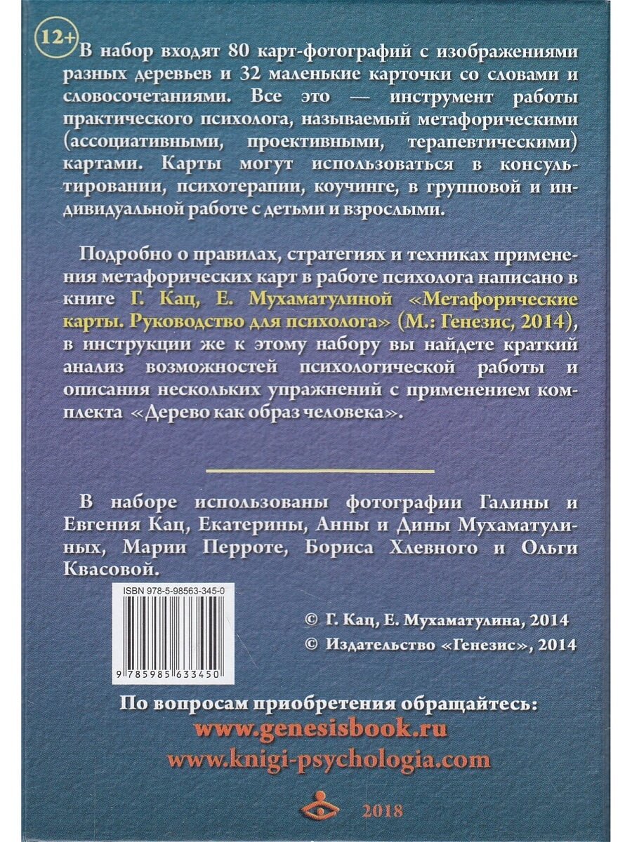 Дерево как образ человека (Кац Галина Борисовна, Мухаматулина Екатерина Александровна) - фото №9