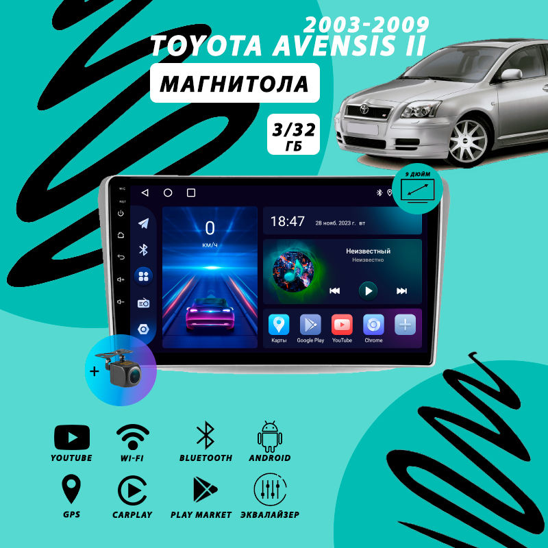 Магнитола Toyota Avensis 2 (2003-2009) 3Гб+32Гб/Android/Carplay/Wi-Fi/Bluetooth/2din/штатная магнитола