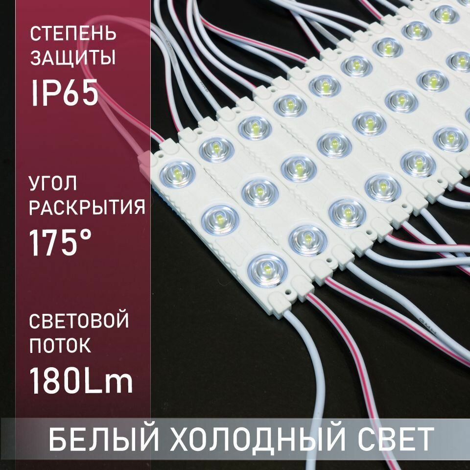 Светодиодный модуль 12В, белый холодный IP65, В3, 2835, набор 20 шт. - фотография № 2