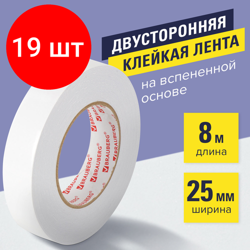 Комплект 19 шт, Клейкая двухсторонняя лента 25 мм х 8 м, на вспененной основе, 1 мм, прочная, BRAUBERG, 600487 двухсторонняя клейкая лента сибртех 88809 50 мм х 25 м на полипропиленовой основе